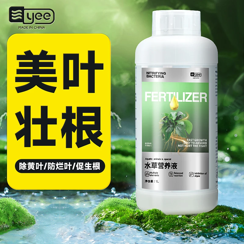 yee鱼缸水草液肥营养液水草肥草缸肥料水草根肥基肥注射器不伤鱼