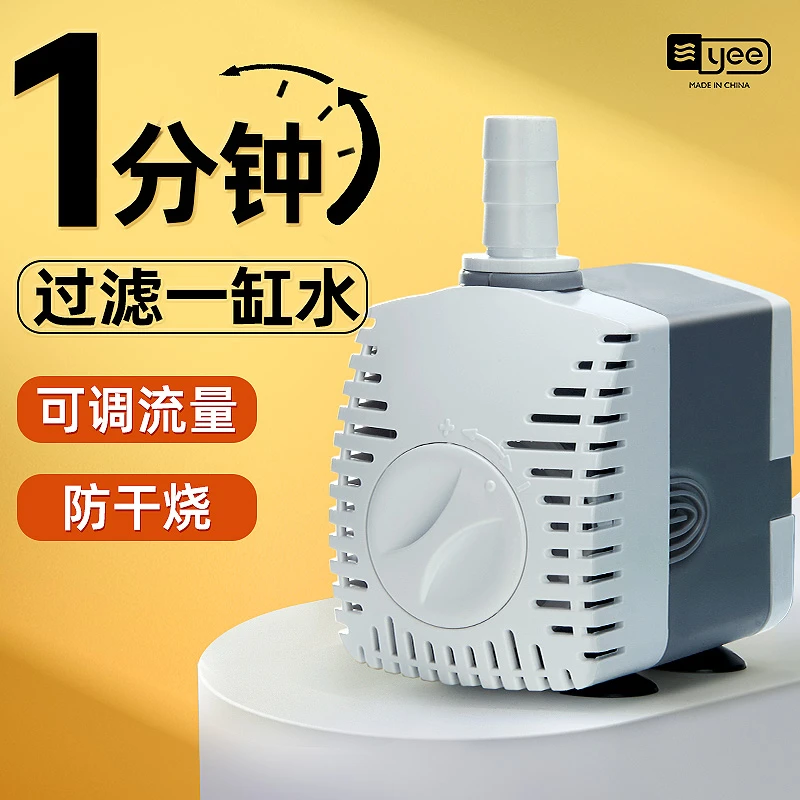 YEE鱼缸抽水泵超静音潜水泵过滤底吸泵鱼池低迷你侧吸泵水陆两用