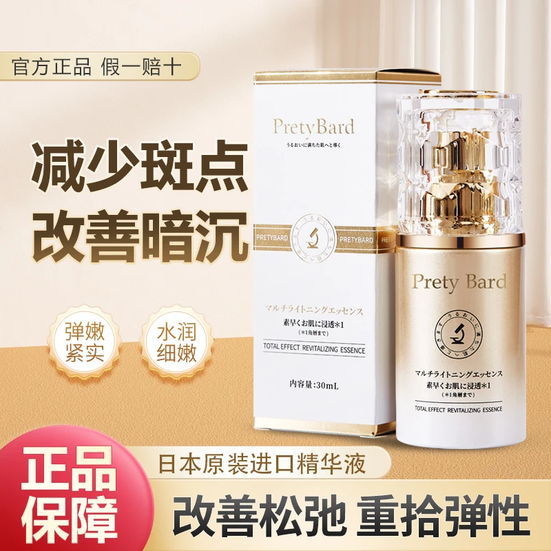 【明明专属】 pretybard普瑞朵多效焕颜赋活精华液提亮肤色