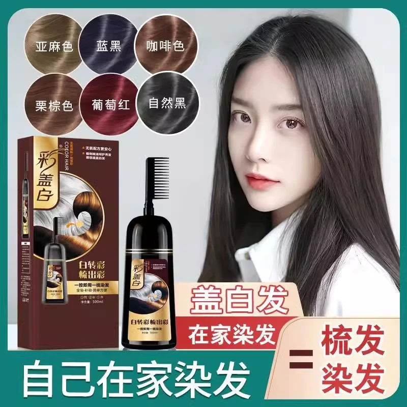 2024流行色显白染发剂染发膏草本天然盖白发自己染男一梳彩染男女