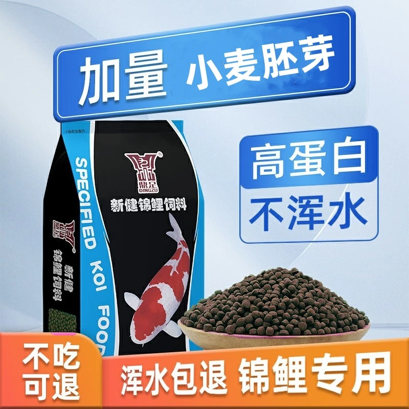 直播福利鼎足小麦胚芽添加锦锂红白大正金鱼南方北方的鱼儿通用
