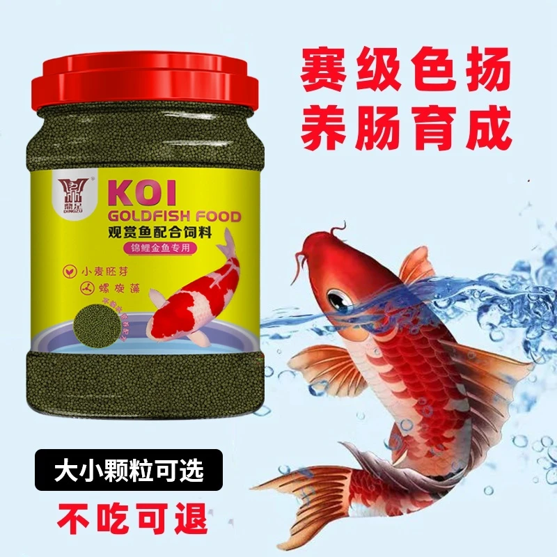 鼎足锦鲤鱼粮增体亮色养肠家养蝴蝶鲤红白高蛋白宜高投喂鱼粮
