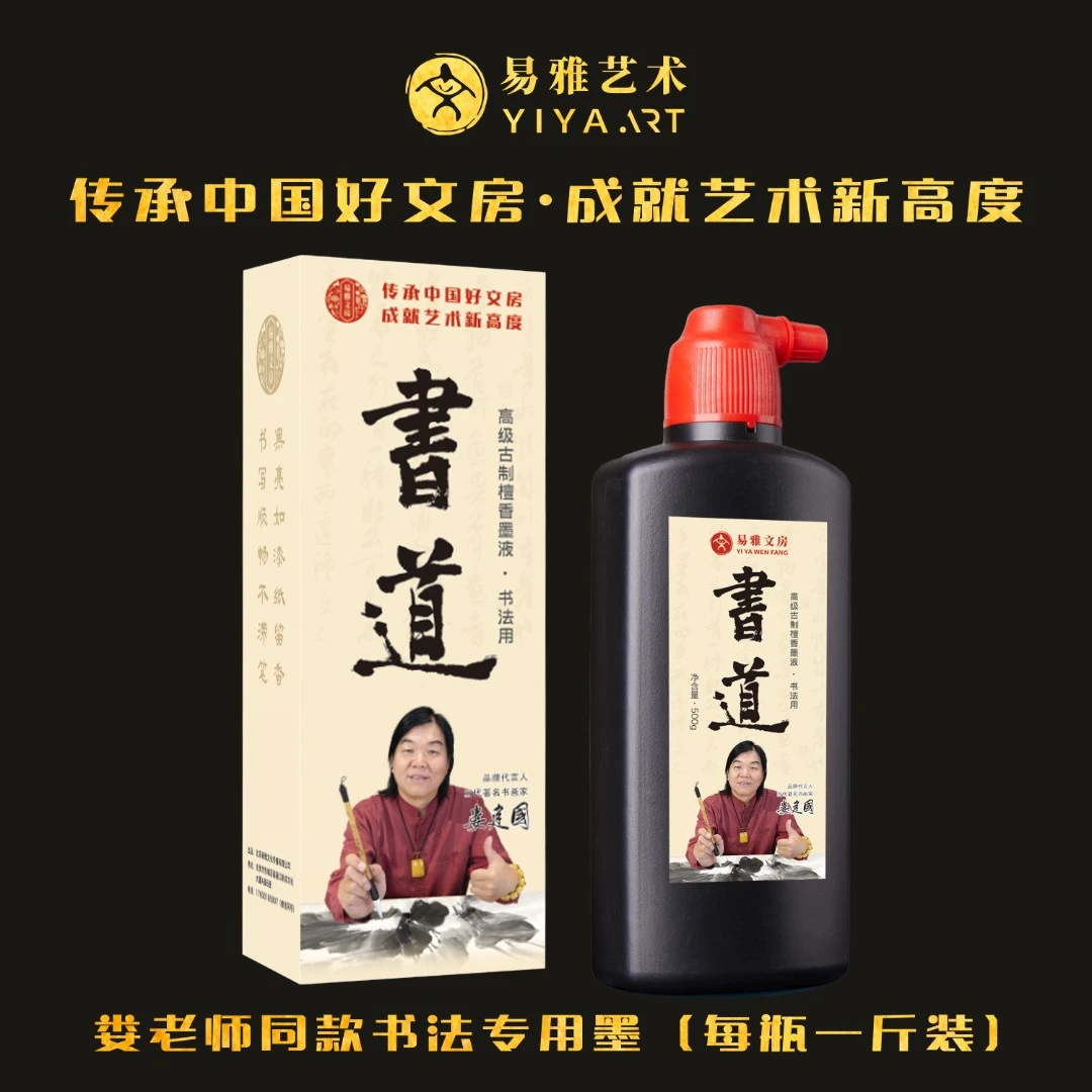 [名家同款]易雅书道·大师级书法专用墨一斤装 油烟墨黑亮无异味