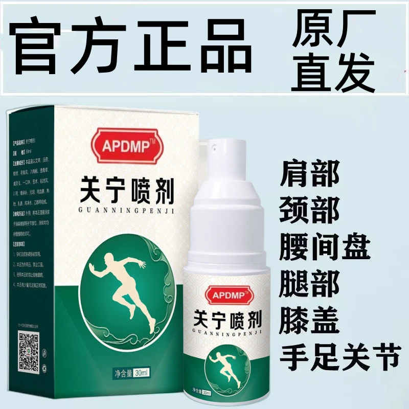 关宁喷剂 颈肩腰腿 膝盖腰椎 小白瓶外用喷雾剂关宁喷雾草本萃取