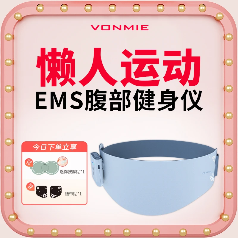 vonmie ems微电流腰带新升级加热款塑身腰带腰粗肚子大适用腰部