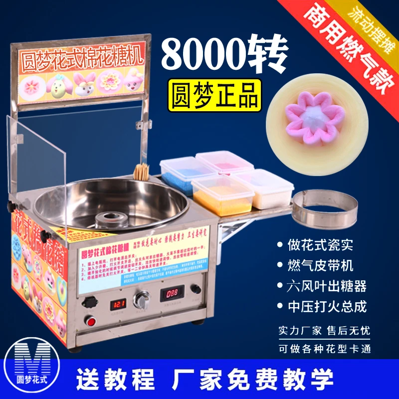 圆梦花式圆梦花式棉花糖机商用摆摊用燃气皮带款棉花糖机器