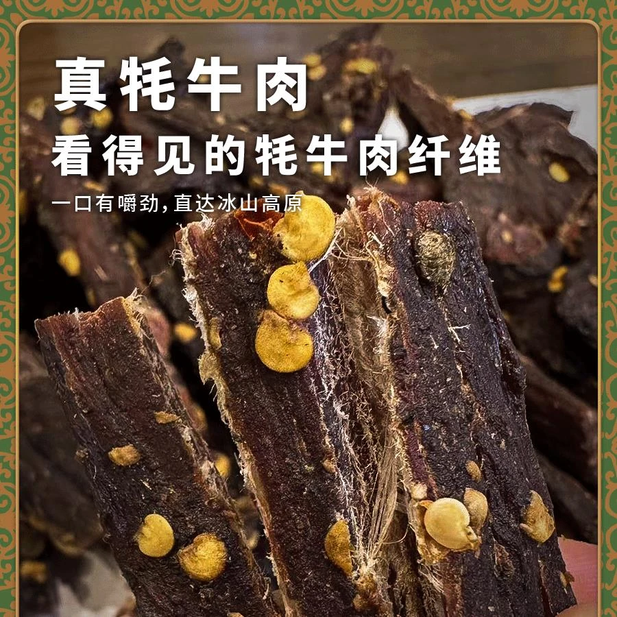 【特价】9成干超干牛肉干藏区特产风干牛肉五香麻辣250g