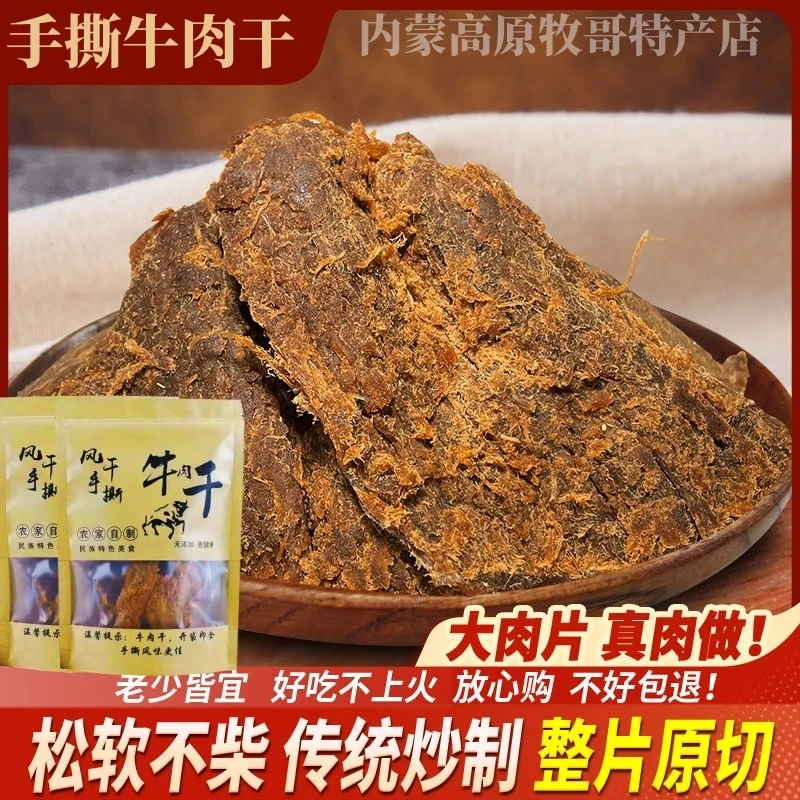 手撕牛肉干大片包装五香香辣味温州丝绒黄牛肉片沙爹孕妇零食即食