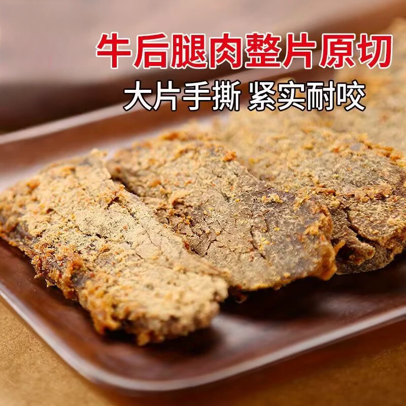 风干牛肉干内蒙古特产五香酱牛肉手撕风干牛肉片香辣休闲零食小吃