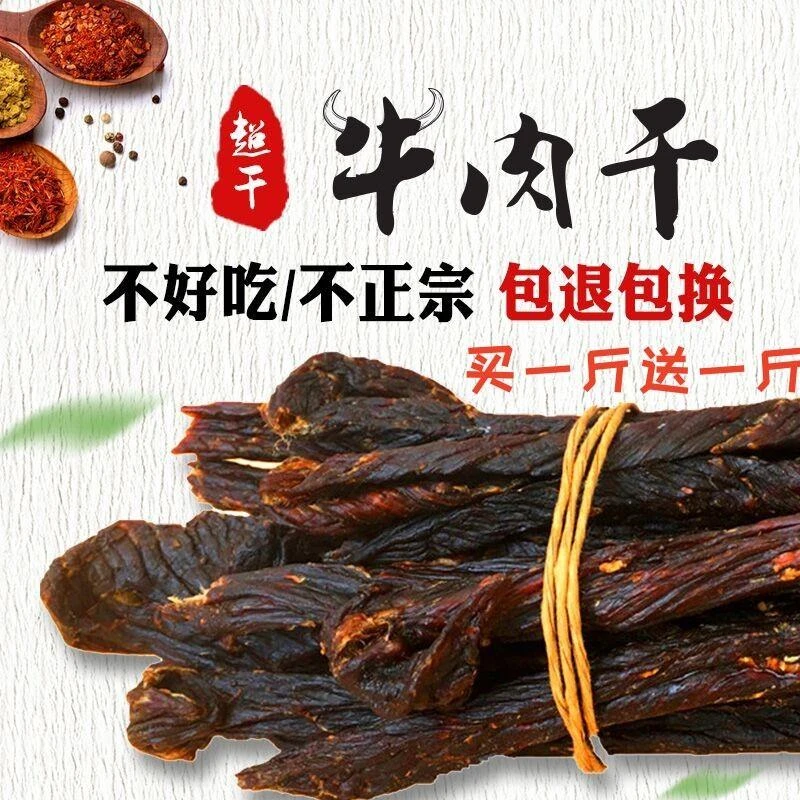 【好评热榜】正宗风干牛肉干原味长条内蒙香辣味办公室零食磨牙棒