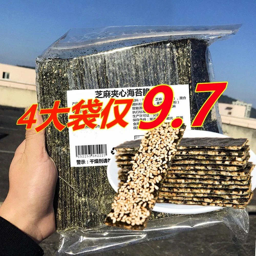 正品芝麻海苔营养夹心脆片袋装即食健康海苔袋装儿童休闲零食批发