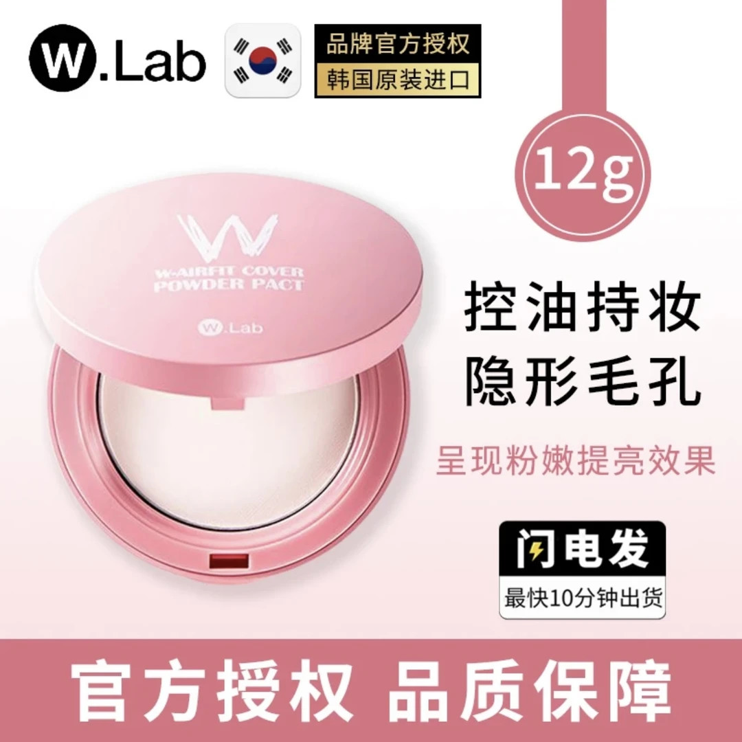 韩国进口wlab定妆粉饼持久控油防水汗遮瑕不脱妆干皮补妆干湿两用