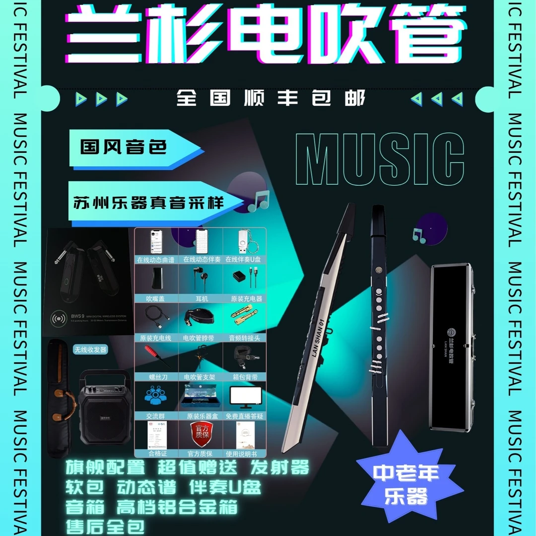 兰杉苏州电吹管专业原装智能电子乐器笛子直销蓝牙单簧管品质乐器