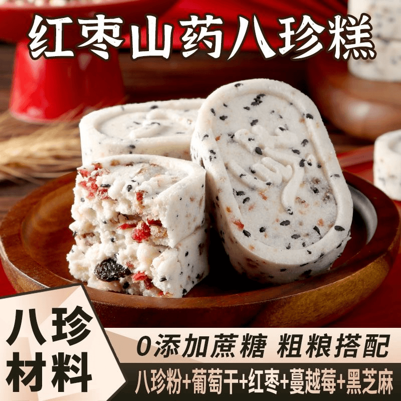 红枣山药八珍糕传统美食糕点芡实薏米芝麻茯苓代早餐解馋零食