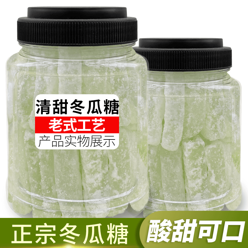 潮汕特产老式冬瓜糖正宗冬瓜丁条蜜饯休闲办公小吃解馋办公室零食