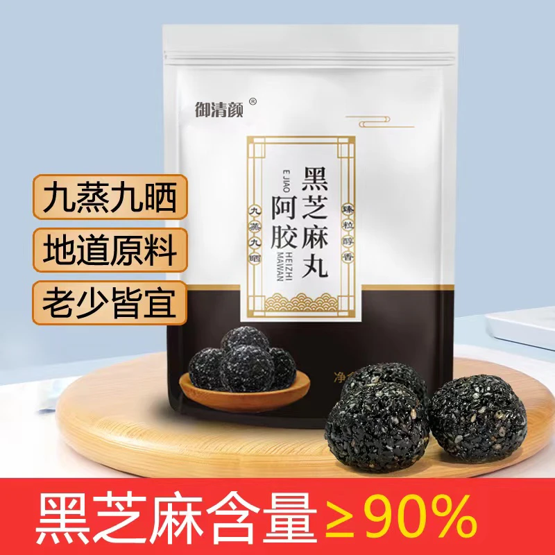 【粉丝专享】拍1发10包 阿胶黑芝麻丸 不加黑米黑豆 54克/包臻粒Q