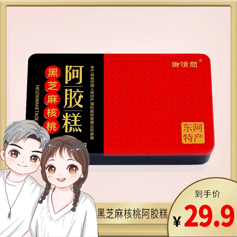 【琨】拍一发两盒 正品东阿御清颜御清颜阿胶糕300g/盒