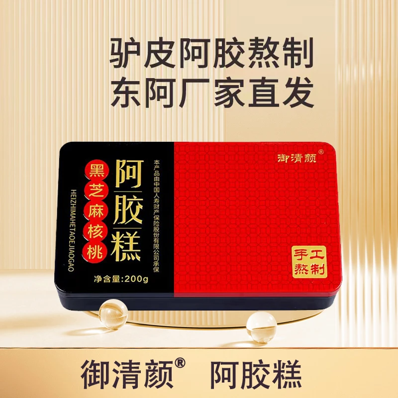 御清颜  东阿正品黑芝麻核桃阿胶糕 中秋礼盒 精美铁盒装200g/盒Q