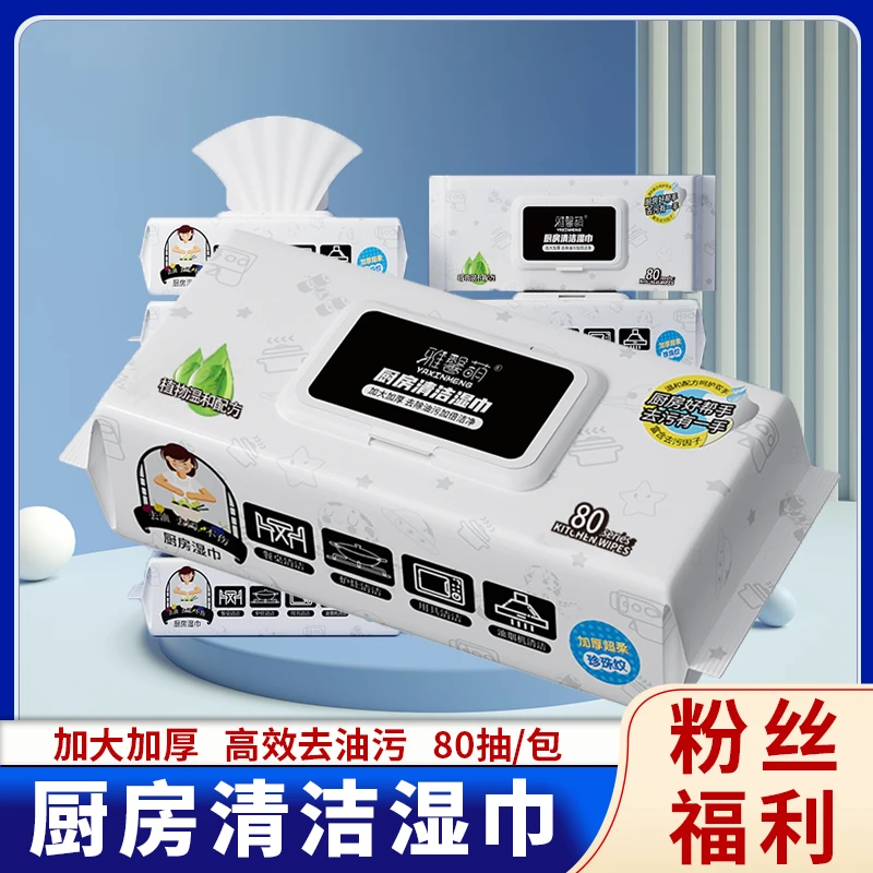【粉丝福利】3大包厨房湿巾80抽加厚珍珠纹超大尺寸免洗去油污