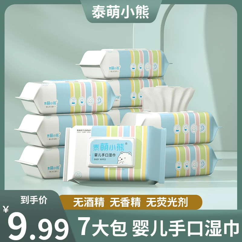 GG 7大包湿巾70抽/包彩虹小熊婴幼儿童湿纸巾亲肤