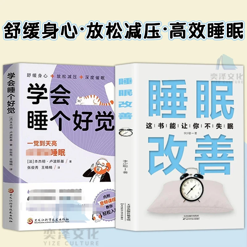 睡眠改善  这书能让你不失眠如何让你的睡眠质量更高效改善书籍ML