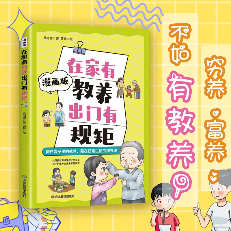在家有教养 出门有规矩 一本书说透中国式规矩与教养GG