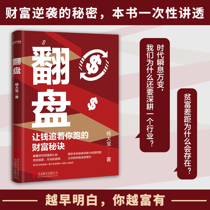 《翻盘》经济管理；财富增长；提升收入 GG