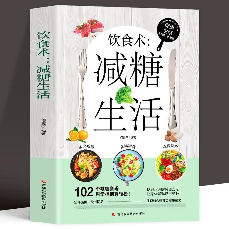 减糖生活健康饮食家常菜谱大全GG