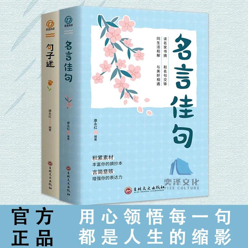 名言佳句 读名家书摘 和名句交锋同生活和解 与美好相遇ML