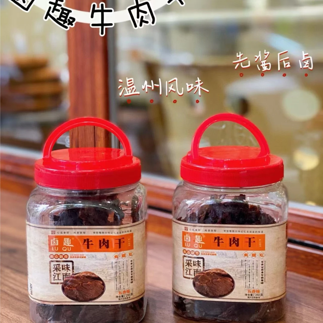 卤趣牛肉干250g五香味/香辣味