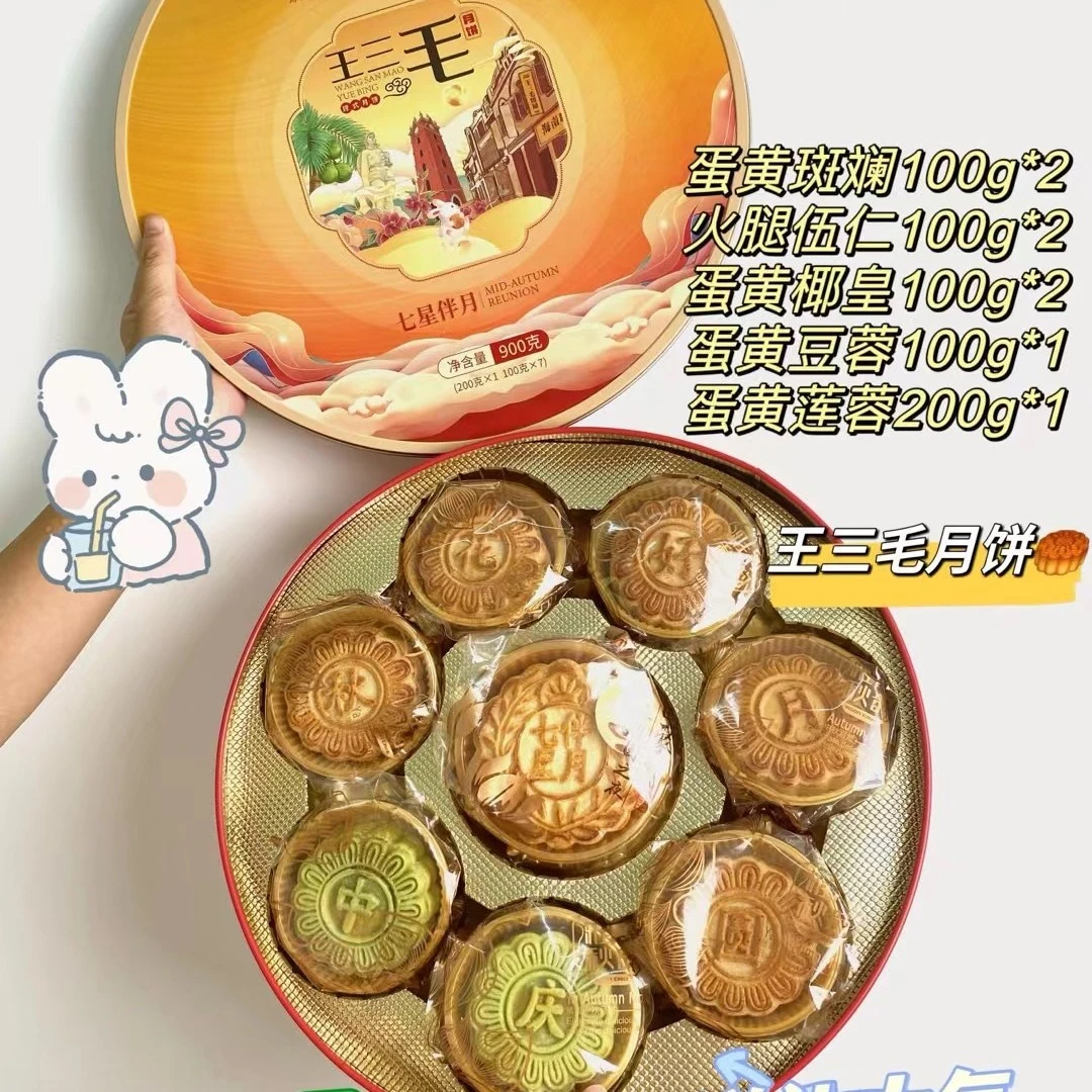 三毛姐七星伴月月饼礼盒配礼袋