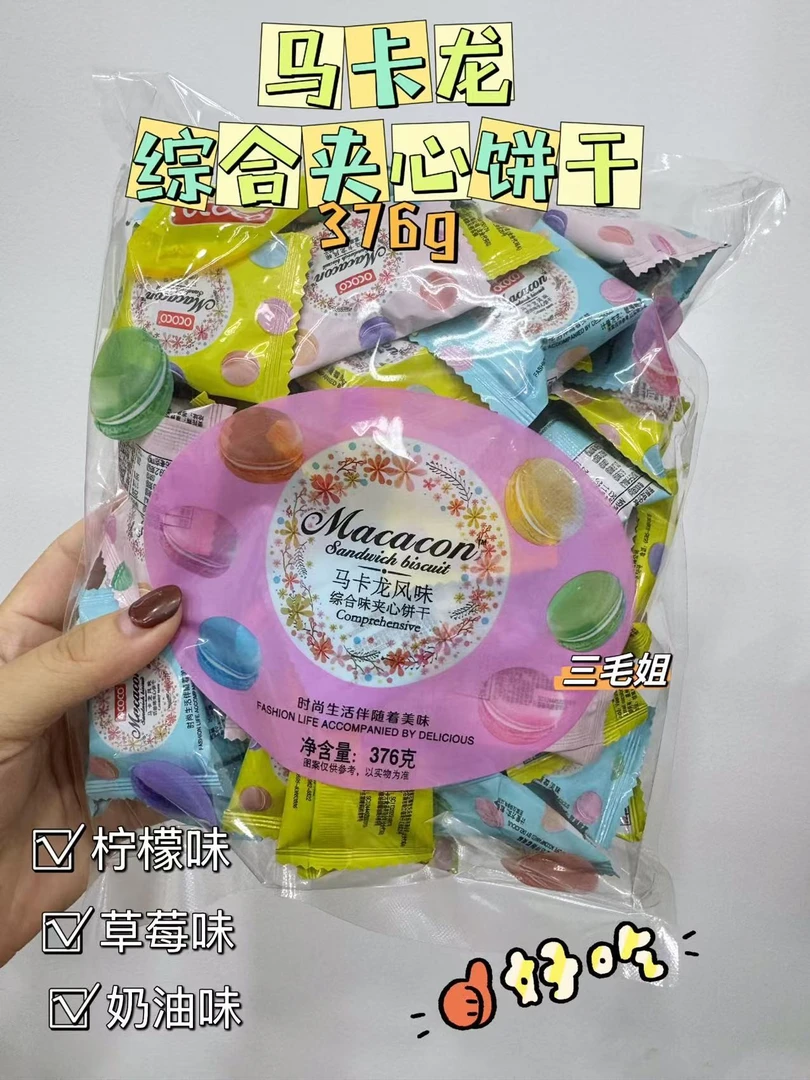 ococo马卡龙风味综合夹心饼干376g
