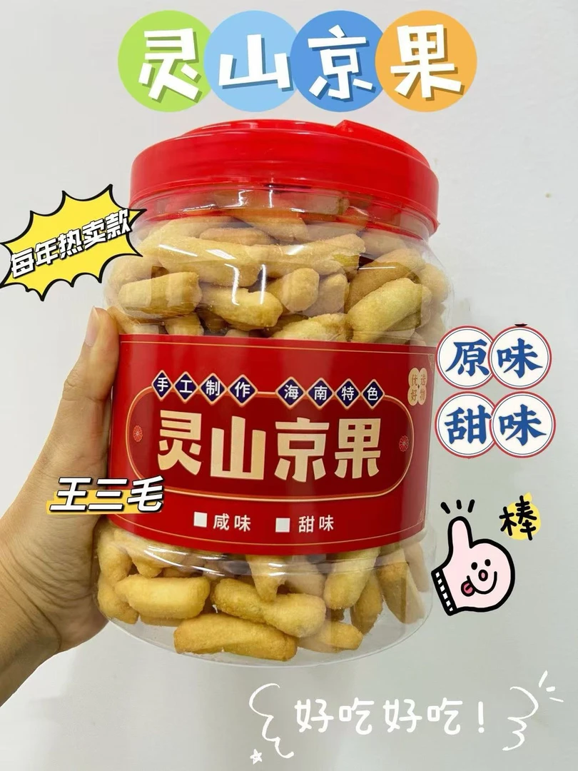 灵山京果罐装/袋装