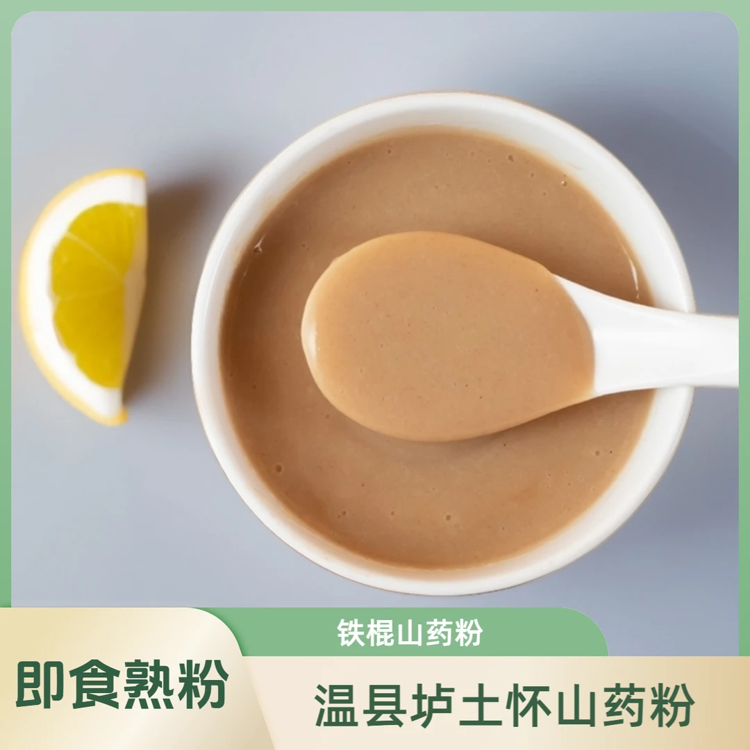 【开业福利】铁棍山药粉纯粉 温县垆土怀山药粉 方便冲泡懒人即食