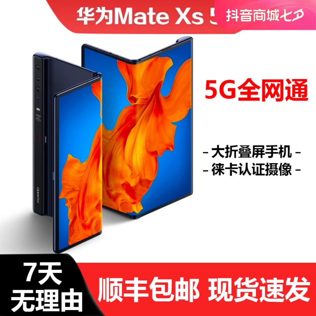 9新 Huawei/华为 MateXs大折叠屏5G手机全网通双卡双待商务 炜