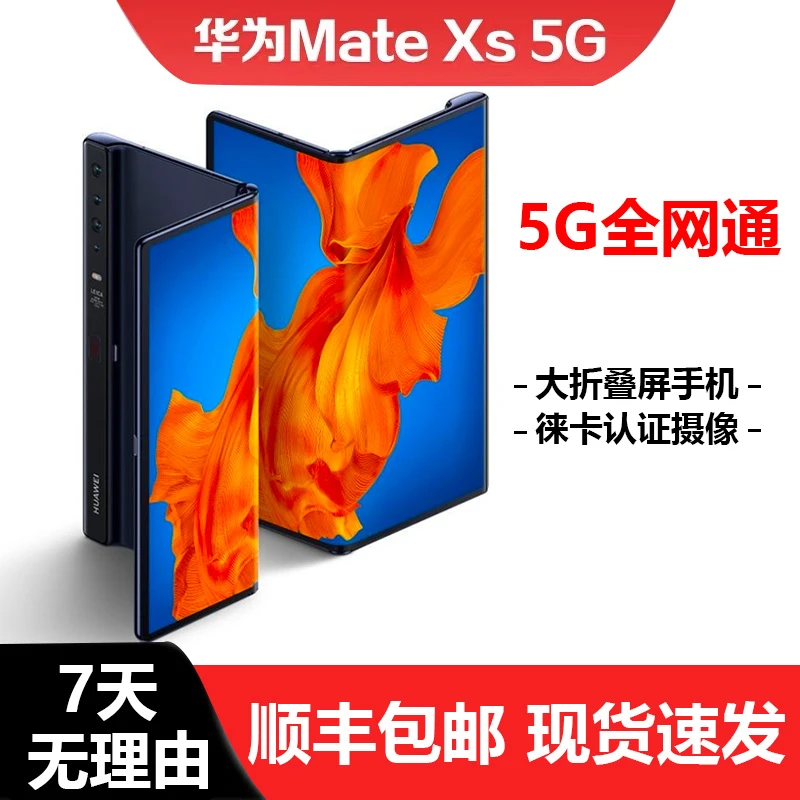 99新 Huawei/华为 Mate Xs大折叠屏5G手机全网通手机双卡双待