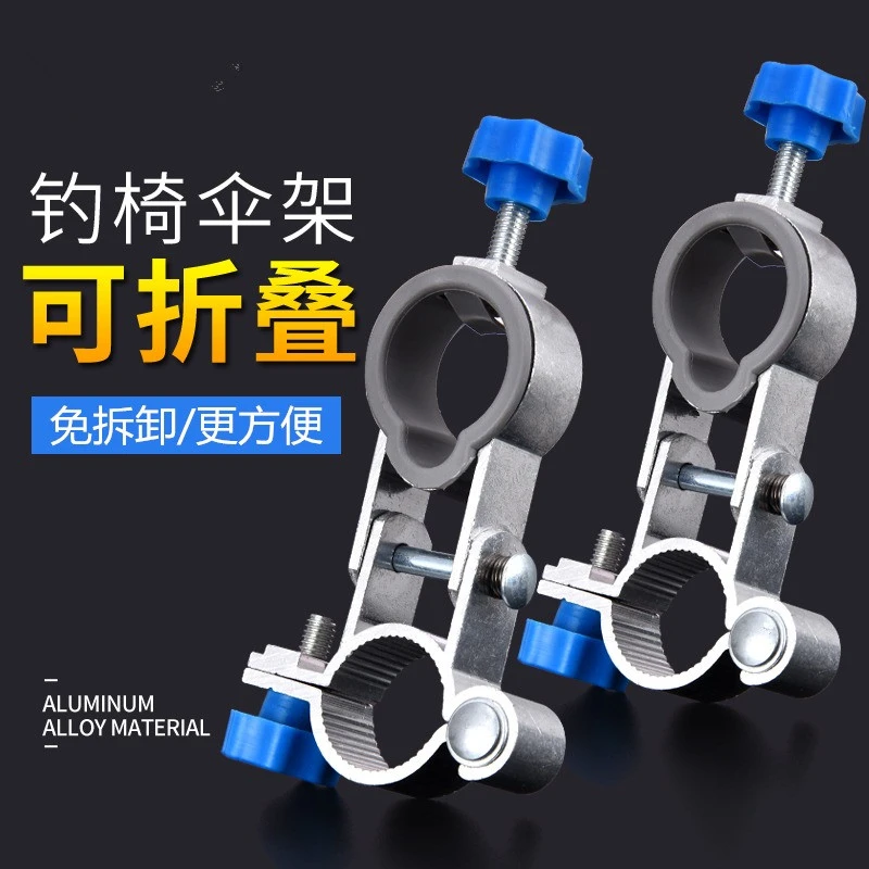 可折叠钓椅伞架配件铝合金通用型固定夹钓伞架加长渔具钓鱼椅配件