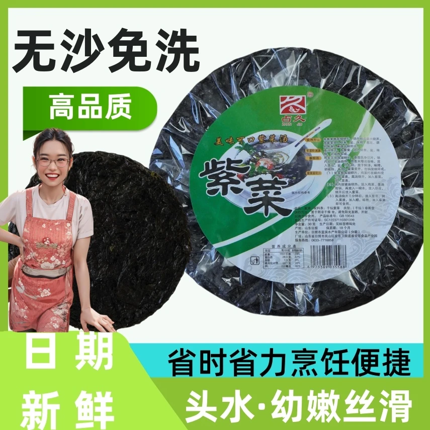 头水紫菜原产地优质无沙免洗营养特产海鲜干货独立袋装30克/包