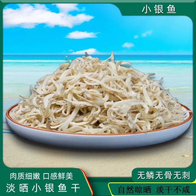 【专享价】新鲜晾晒银鱼干100g/袋淡干小银鱼山东特产