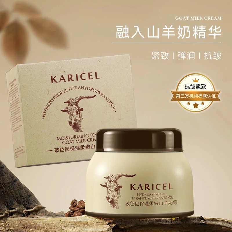 卡丽珊玻色因保湿柔嫩山羊奶霜 滋润抗皱紧致嫩肤面霜