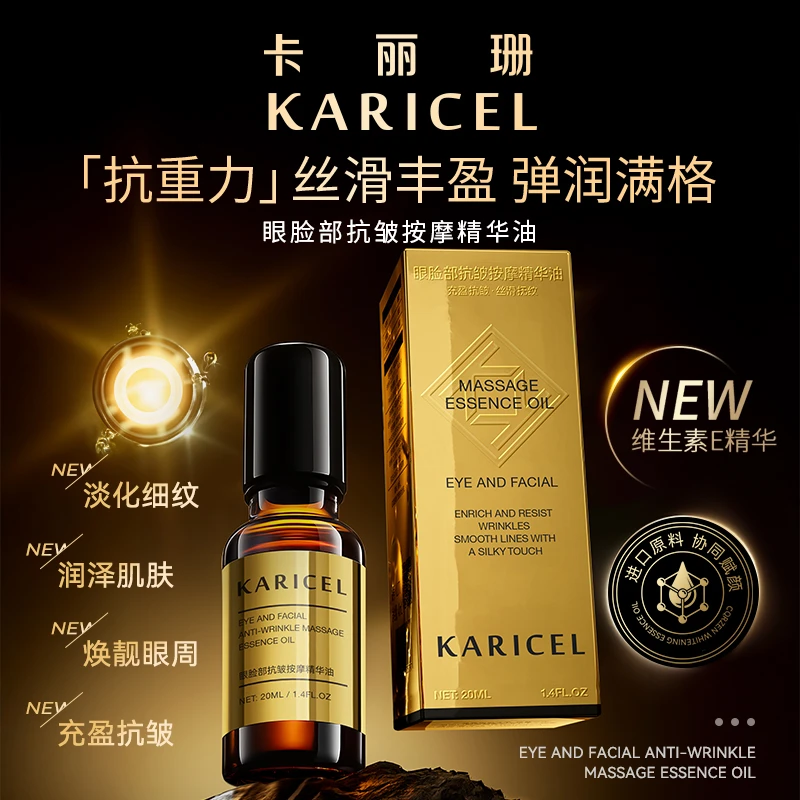 KARICEL光子眼脸部抗皱抚纹精华油 熬夜提眼角逆时光眼部精华油