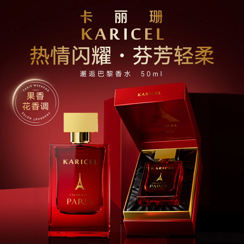 【茉莉花香】KARICEL/卡丽珊邂逅巴黎香水 清新持久小众香氛礼盒装