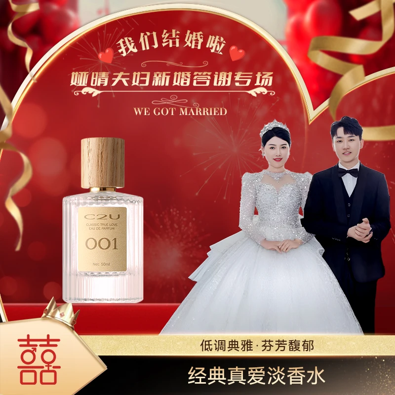 法国C2U经典真爱淡香水 清新持久女士香氛