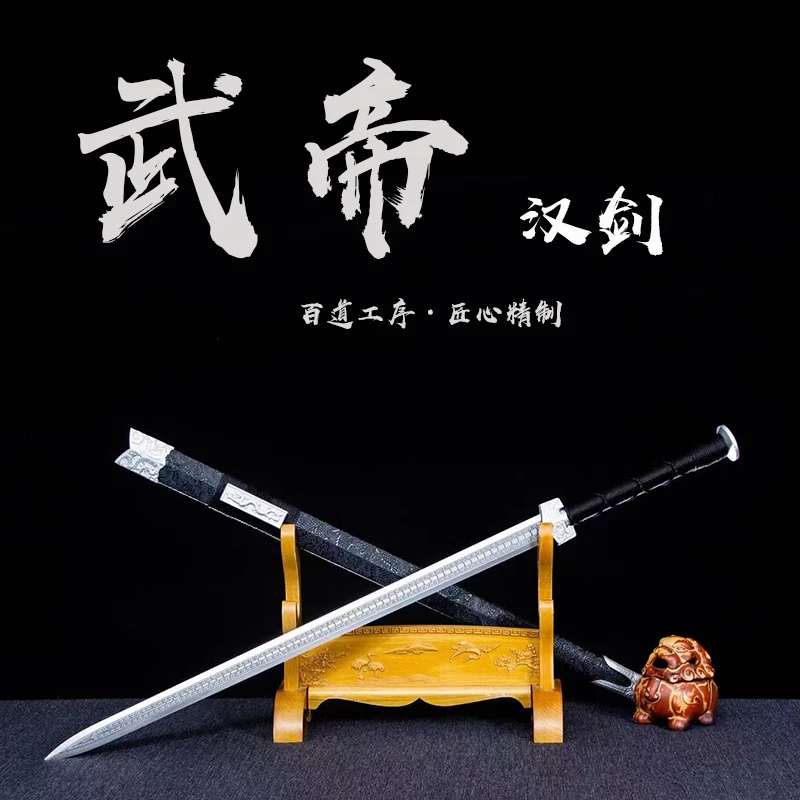 【武帝汉剑】龙泉市 高锰钢 冷兵器 收藏摆件未开刃