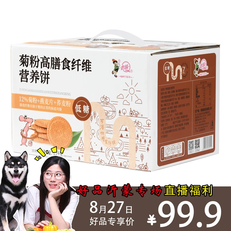 【 鱼干专属】青援菊粉高膳食纤维营养饼1.2kg