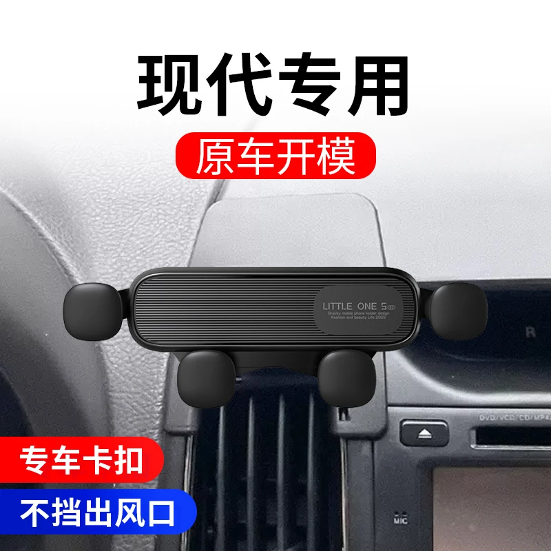 现代IX35名图伊兰特胜达索纳塔悦动朗动瑞纳悦纳专用车载手机支架