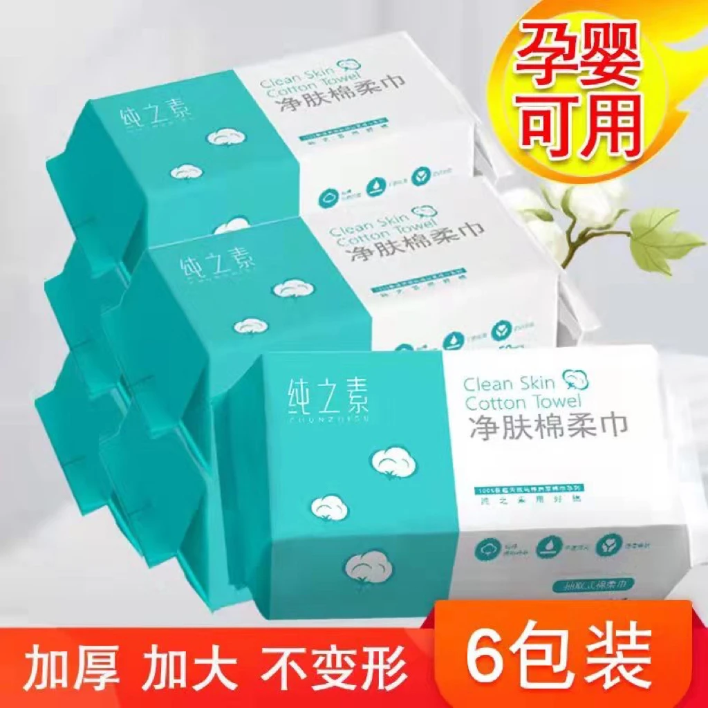 【王炸专属】纯之素一次性抽取式洗脸巾棉柔巾加大加厚珍珠纹