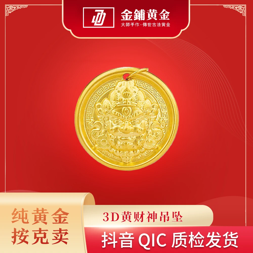 春夏饰品金铺黄财神黄金吊坠3D工艺百搭小众满分礼物