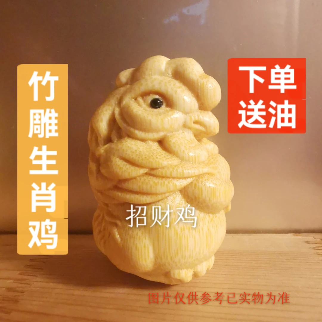 《精雕大生肖鸡》竹雕招财生肖鸡文玩实心竹手把件龙血金丝竹下单