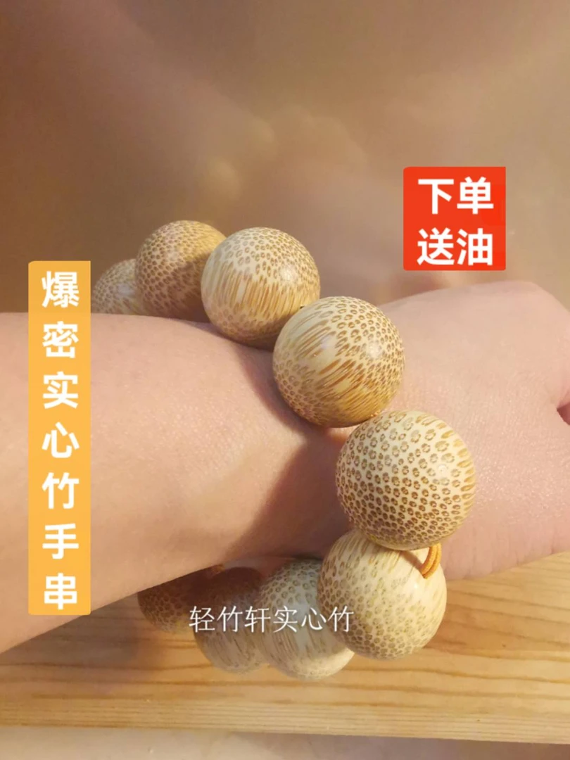 《实心竹手串》2.0爆密文玩实心竹手串实物可玉化天然金丝竹下单